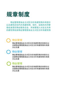 物業(yè)管理文化墻