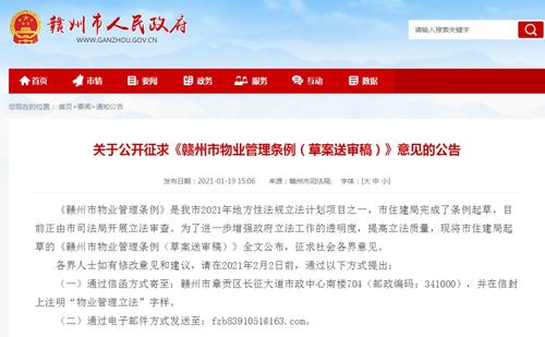 物業(yè)你滿意嗎 贛州物業(yè)管理?xiàng)l例征求意見(jiàn)