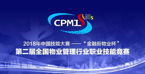 直播預告 一起觀戰全國物業管理行業職業技能競賽決賽