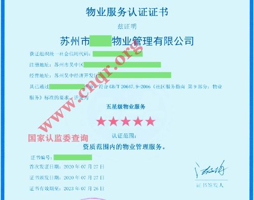 物業服務認證證書,推動物業管理行業高質量發展